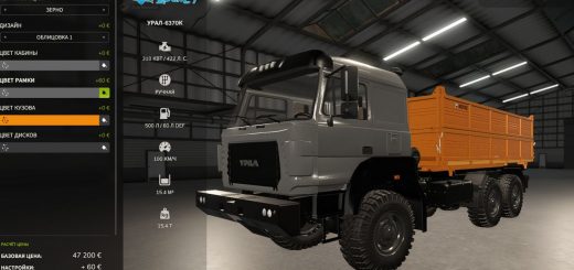 Ural 6370K Selkhoznik V1.0